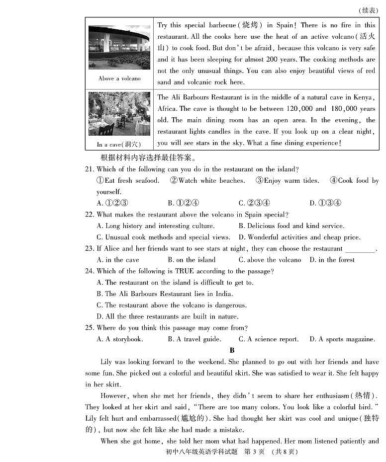 英语八年级第3页