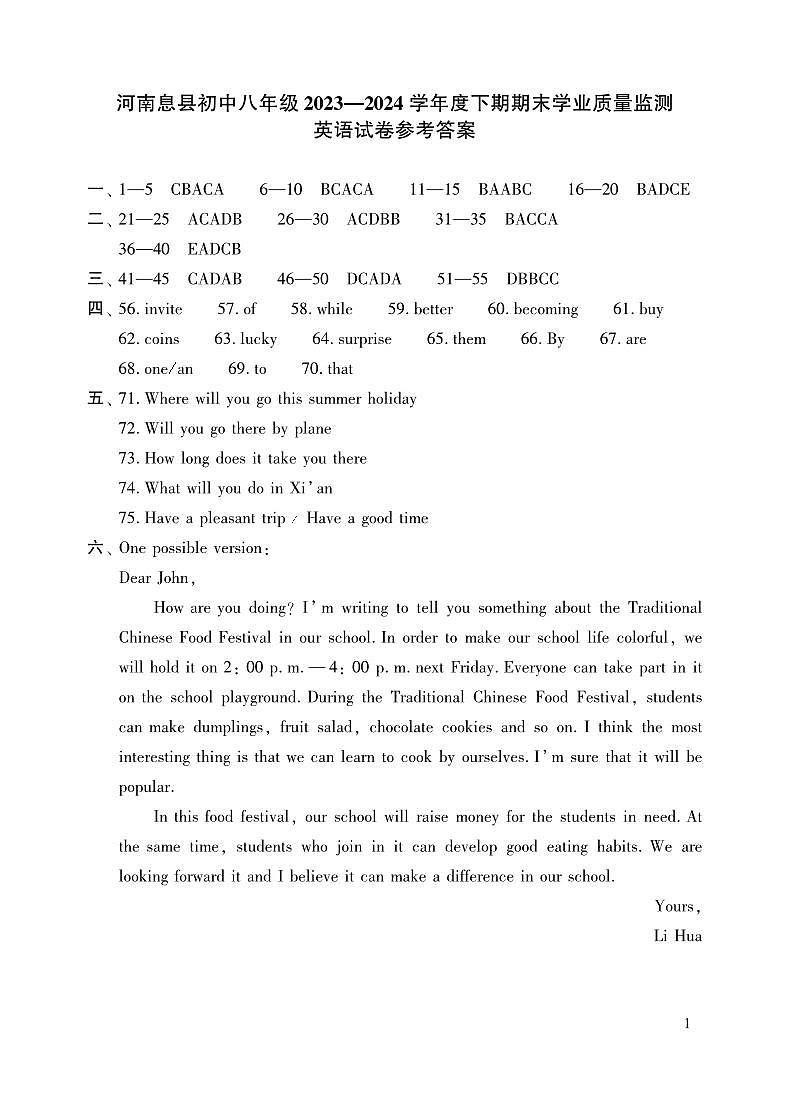 英语八年级-答案第1页