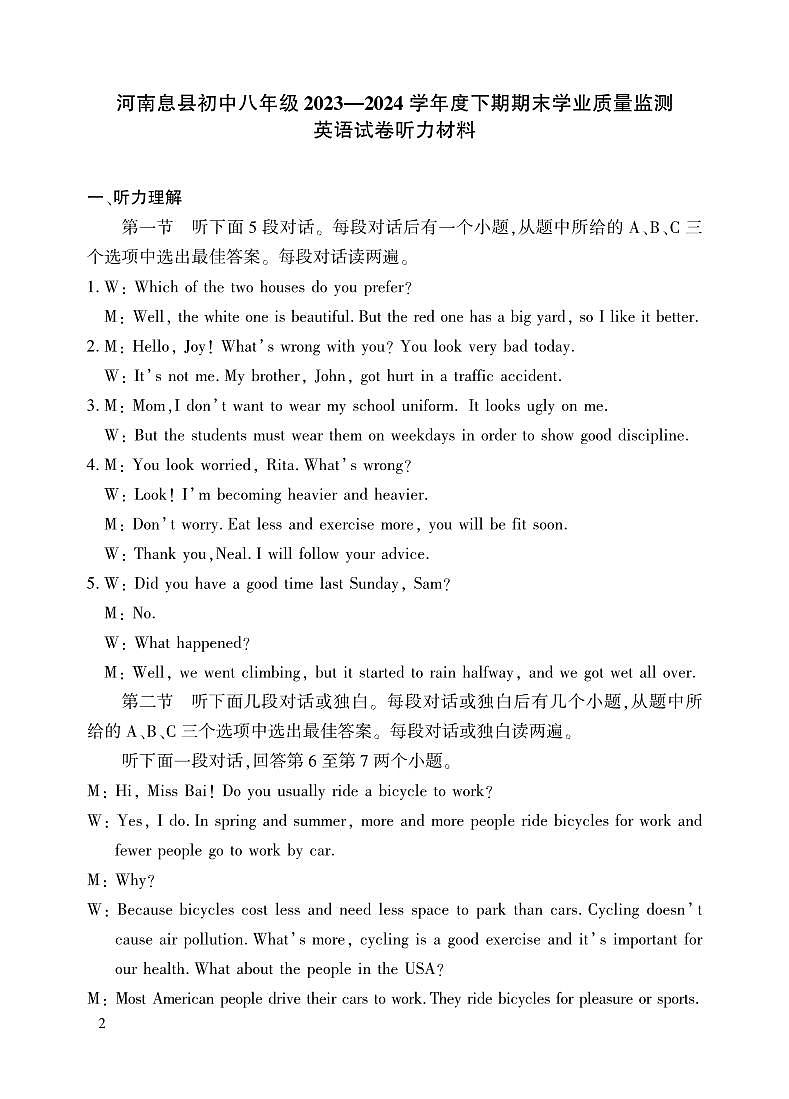 英语八年级-答案第2页