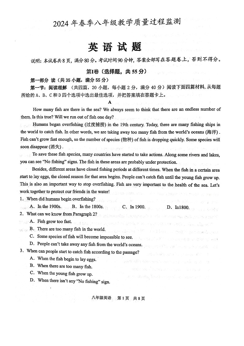 四川省绵阳市江油市2023-2024学年八年级下学期7月期末英语试题第1页
