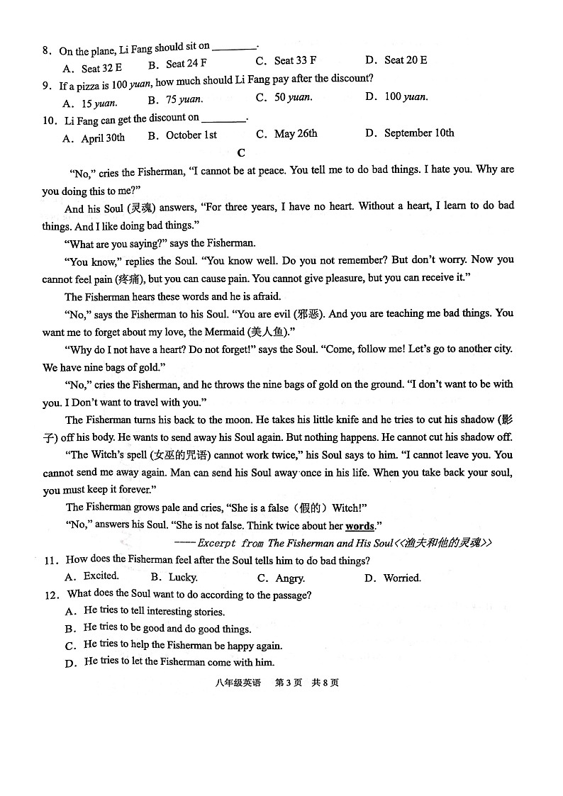 四川省绵阳市江油市2023-2024学年八年级下学期7月期末英语试题第3页