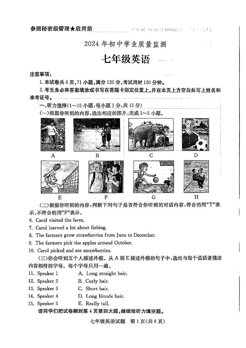 山东省枣庄市2023-2024学年七年级下学期7月期末英语试题01