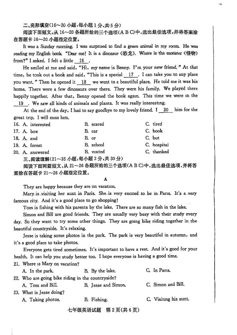 山东省枣庄市2023-2024学年七年级下学期7月期末英语试题02