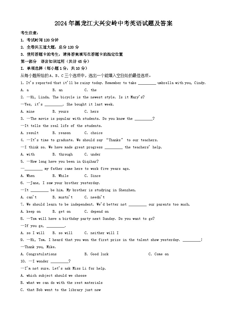 2024年黑龙江大兴安岭中考真题英语试题及答案01