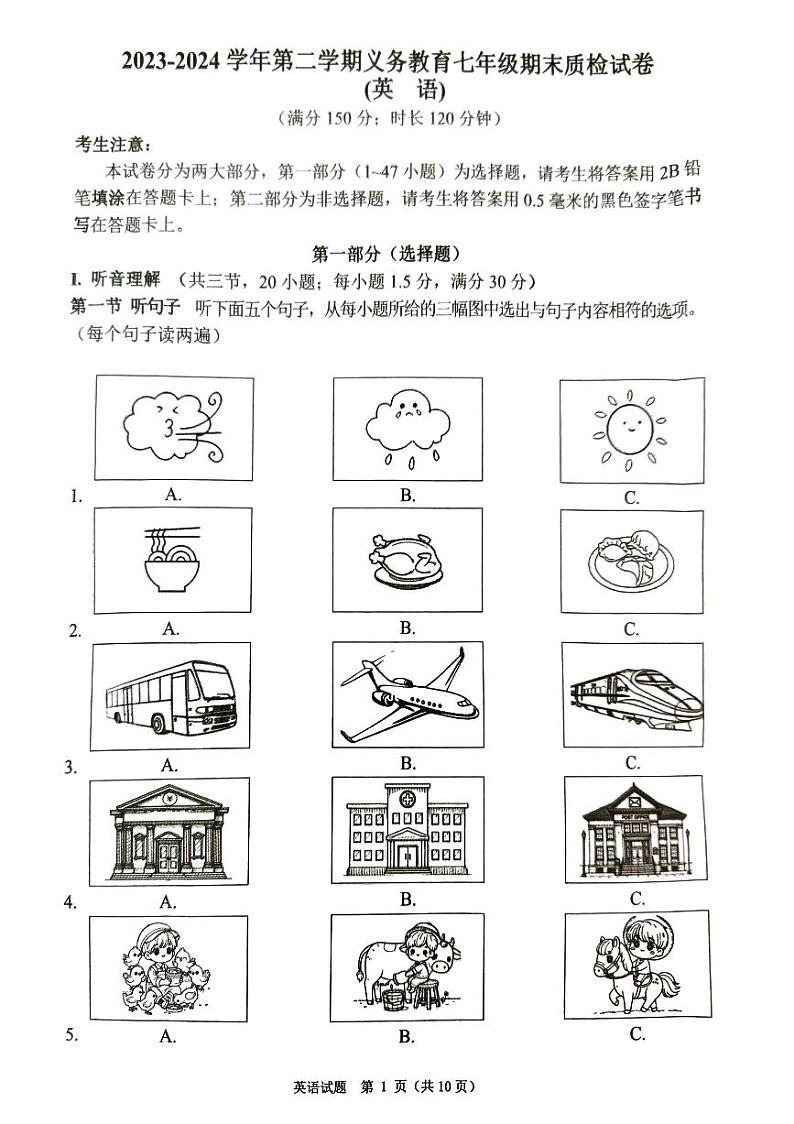 福建省厦门市2023-2024学年七年级下学期6月期末英语试题01