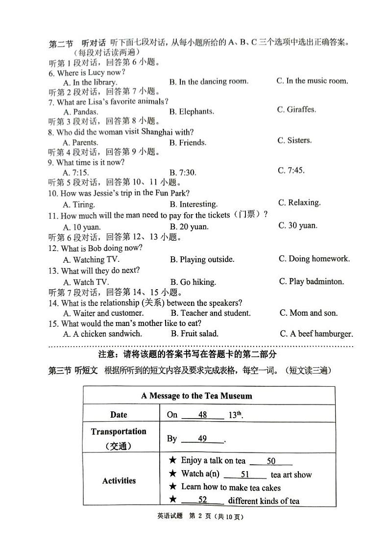 福建省厦门市2023-2024学年七年级下学期6月期末英语试题02