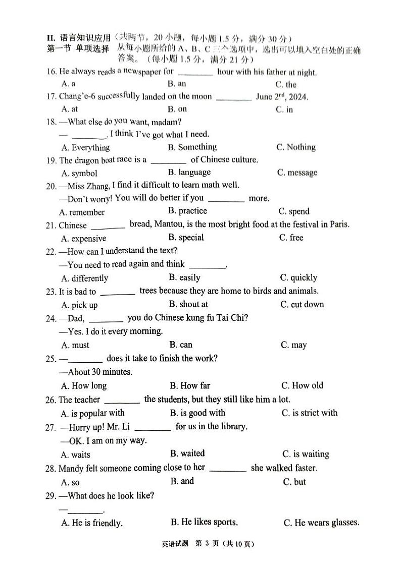 福建省厦门市2023-2024学年七年级下学期6月期末英语试题03