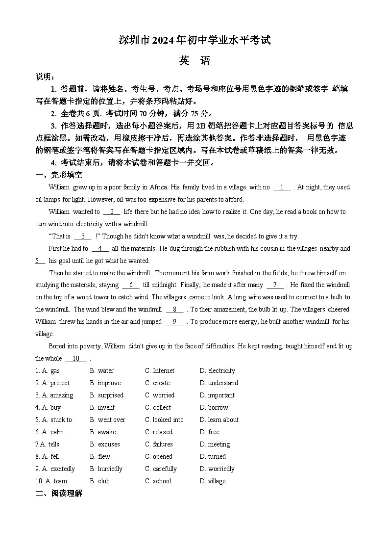 2024年广东省深圳市中考英语真题(无答案)01