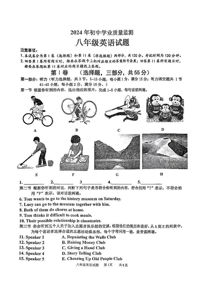 山东省枣庄市市中区2023-2024学年八年级下学期7月期末英语试题第1页