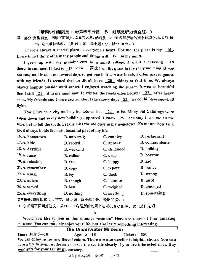 山东省枣庄市市中区2023-2024学年八年级下学期7月期末英语试题第2页