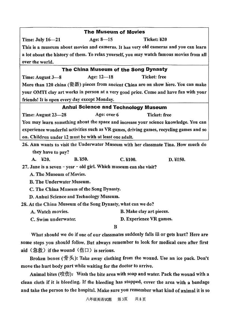 山东省枣庄市市中区2023-2024学年八年级下学期7月期末英语试题第3页