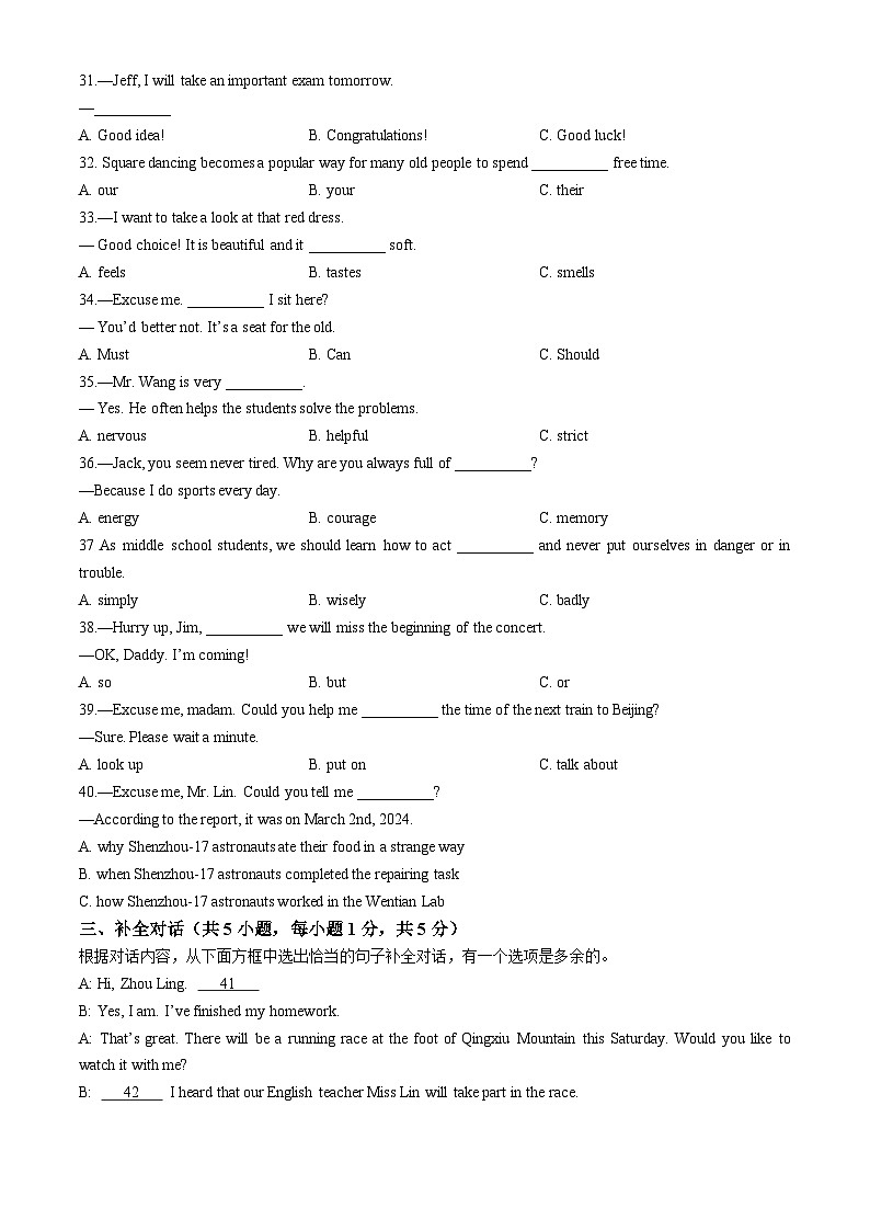 2024年广西南宁市三美学校中考三模英语试题第3页