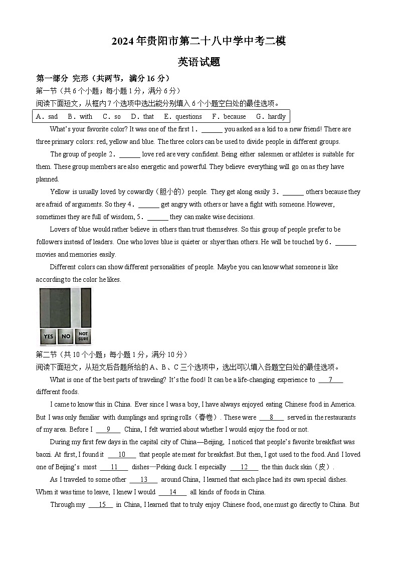 2024年贵州省贵阳市云岩区第二十八中学中考二模英语试题01