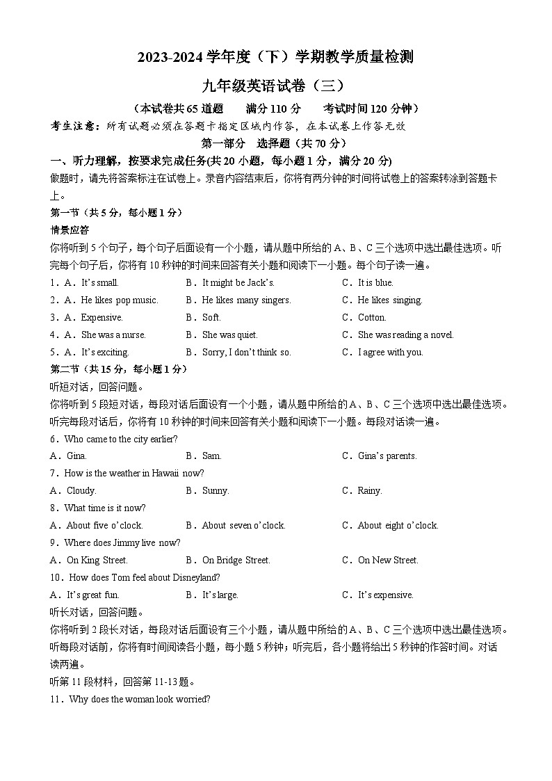 2024年辽宁省抚顺市新抚区中考三模英语试题01