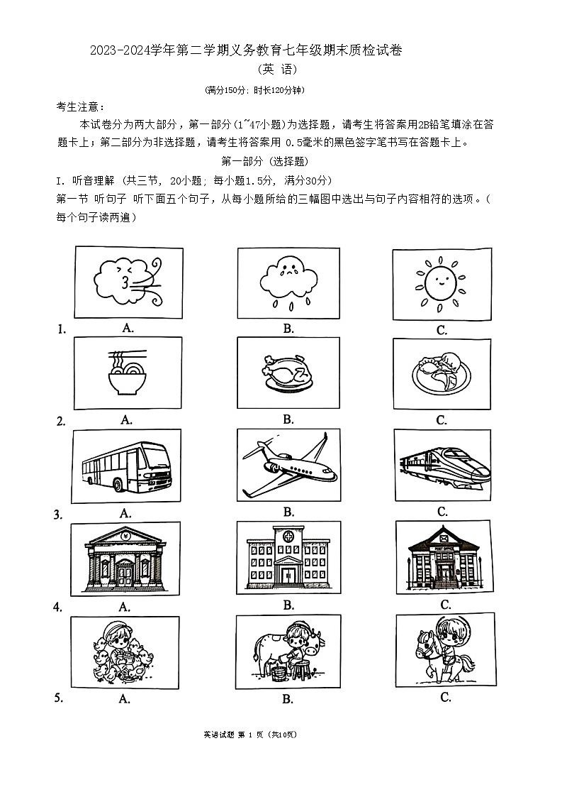 福建省厦门市2023-2024学年七年级下学期6月期末英语试题01