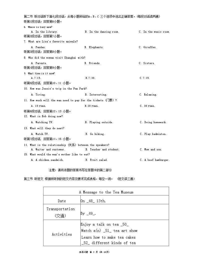 福建省厦门市2023-2024学年七年级下学期6月期末英语试题02
