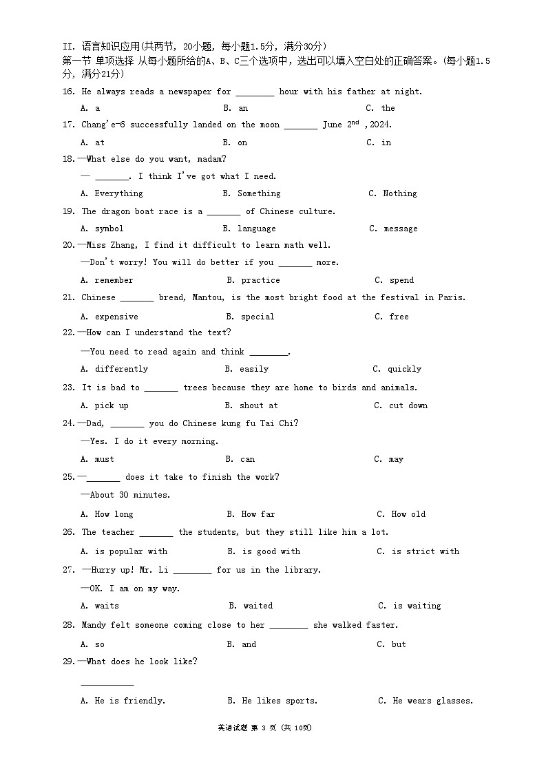 福建省厦门市2023-2024学年七年级下学期6月期末英语试题03