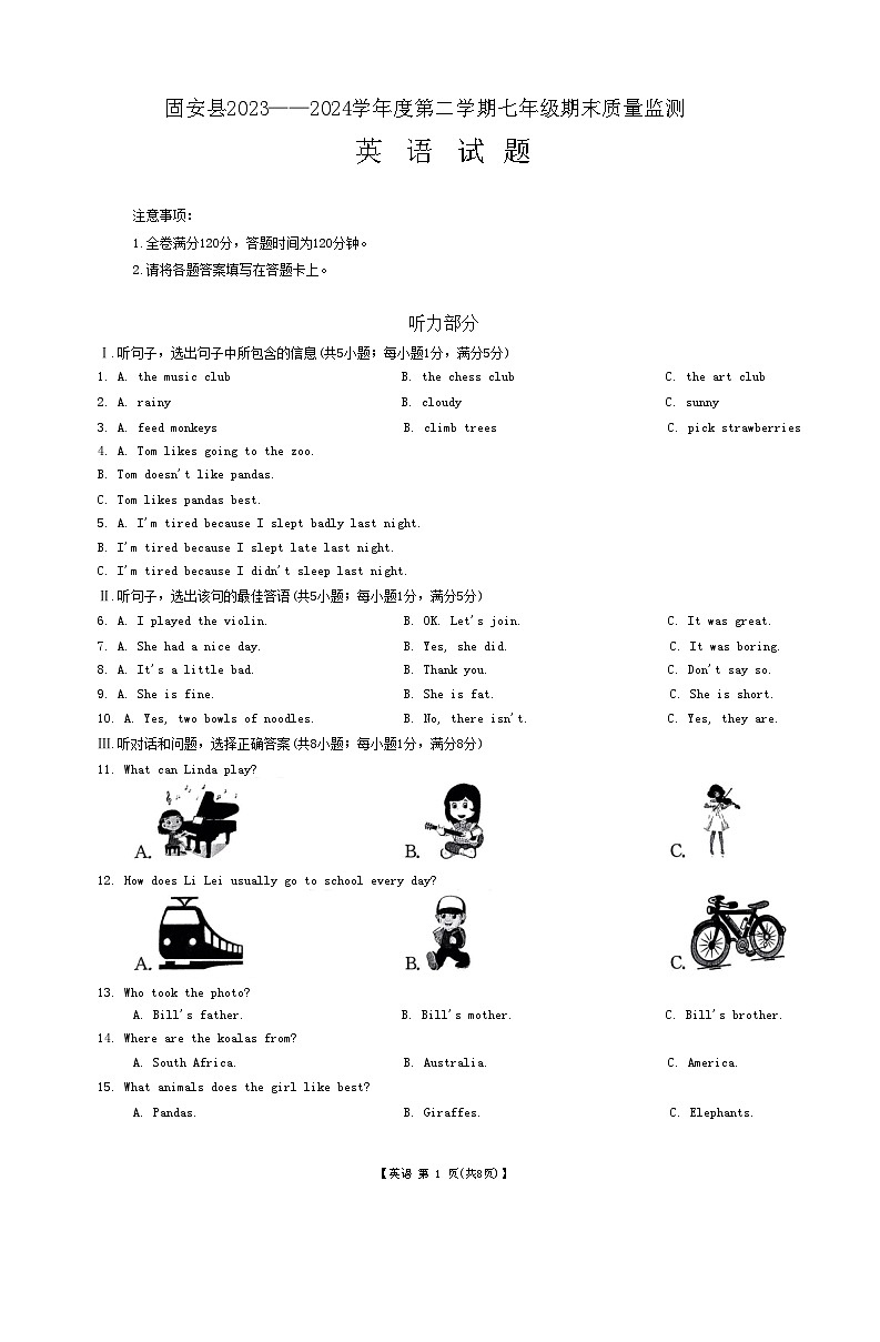 河北省廊坊市2023-2024学年七年级下学期7月期末考试英语试题第1页