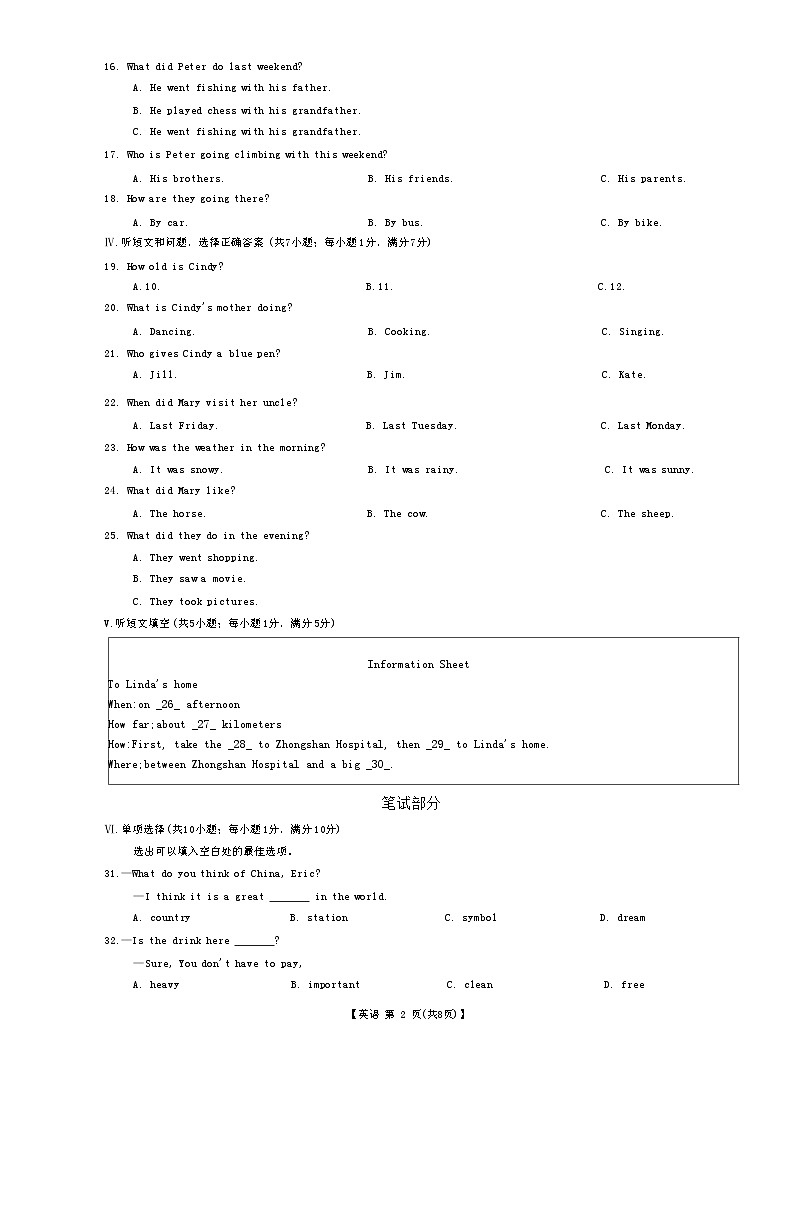 河北省廊坊市2023-2024学年七年级下学期7月期末考试英语试题第2页