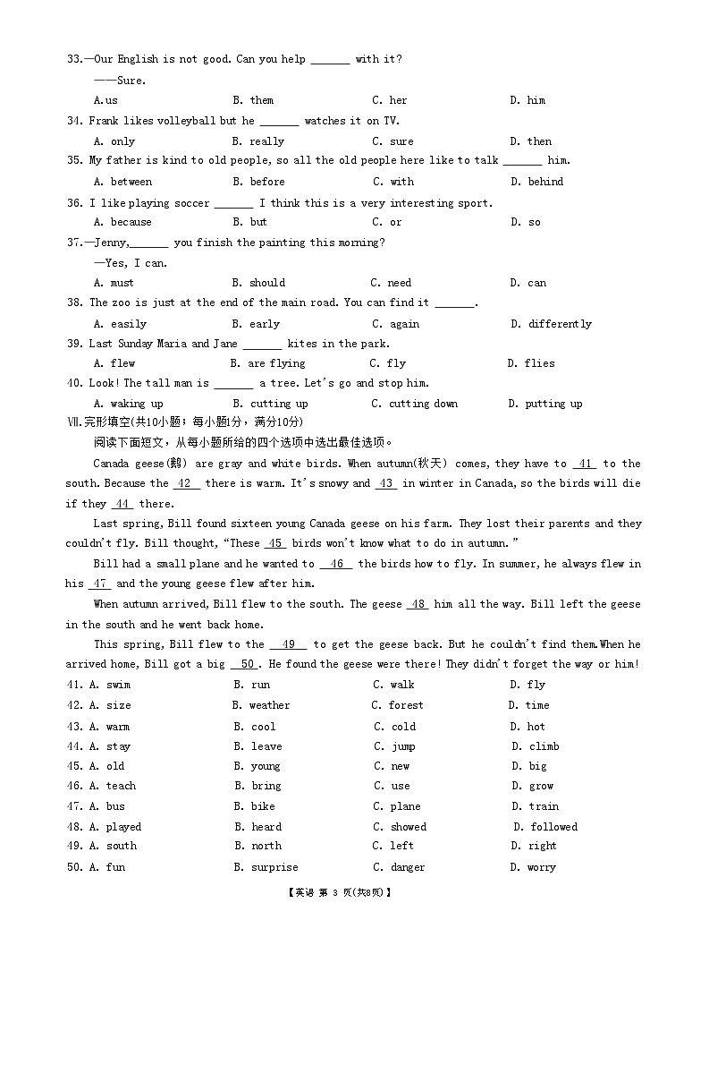 河北省廊坊市2023-2024学年七年级下学期7月期末考试英语试题第3页