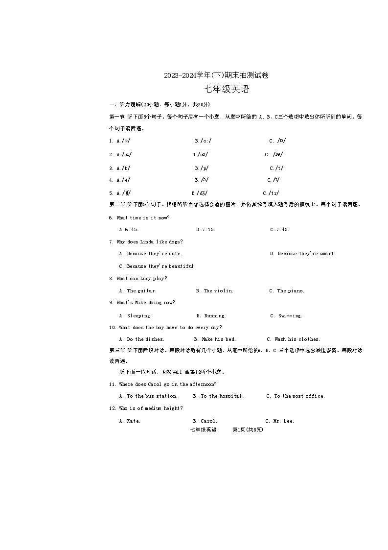 河南省焦作市2023-2024学年七年级下学期7月期末英语试题第1页