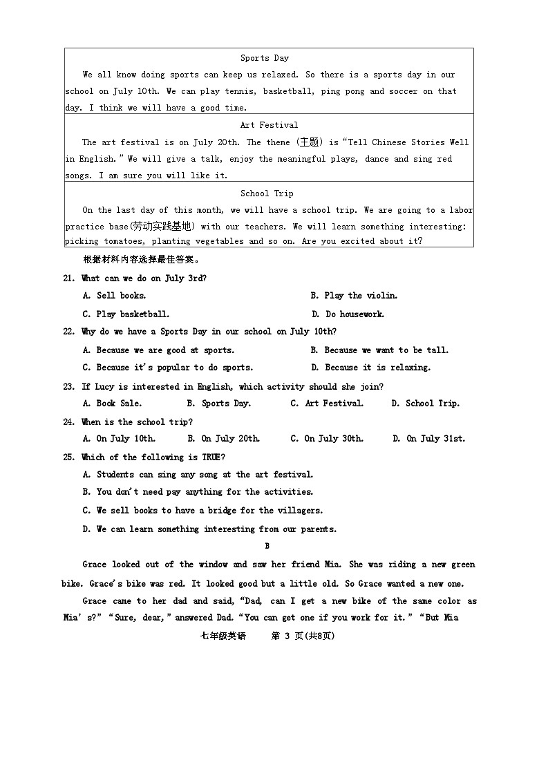 河南省焦作市2023-2024学年七年级下学期7月期末英语试题第3页