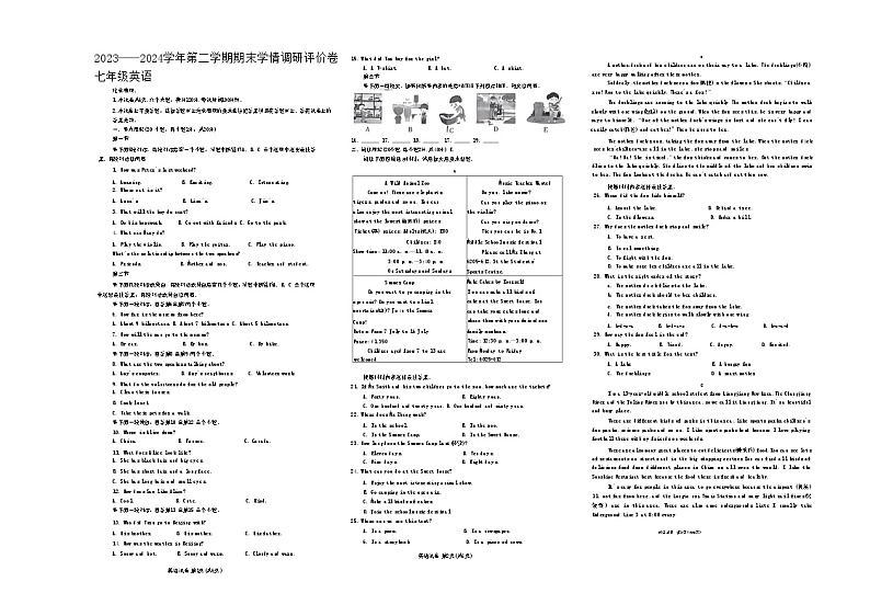 河南省永城市2023-2024学年七年级下学期期末英语试题第1页