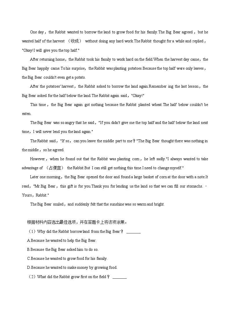 河南省郑州市金水区2023-2024学年八年级下学期期末英语试卷第3页