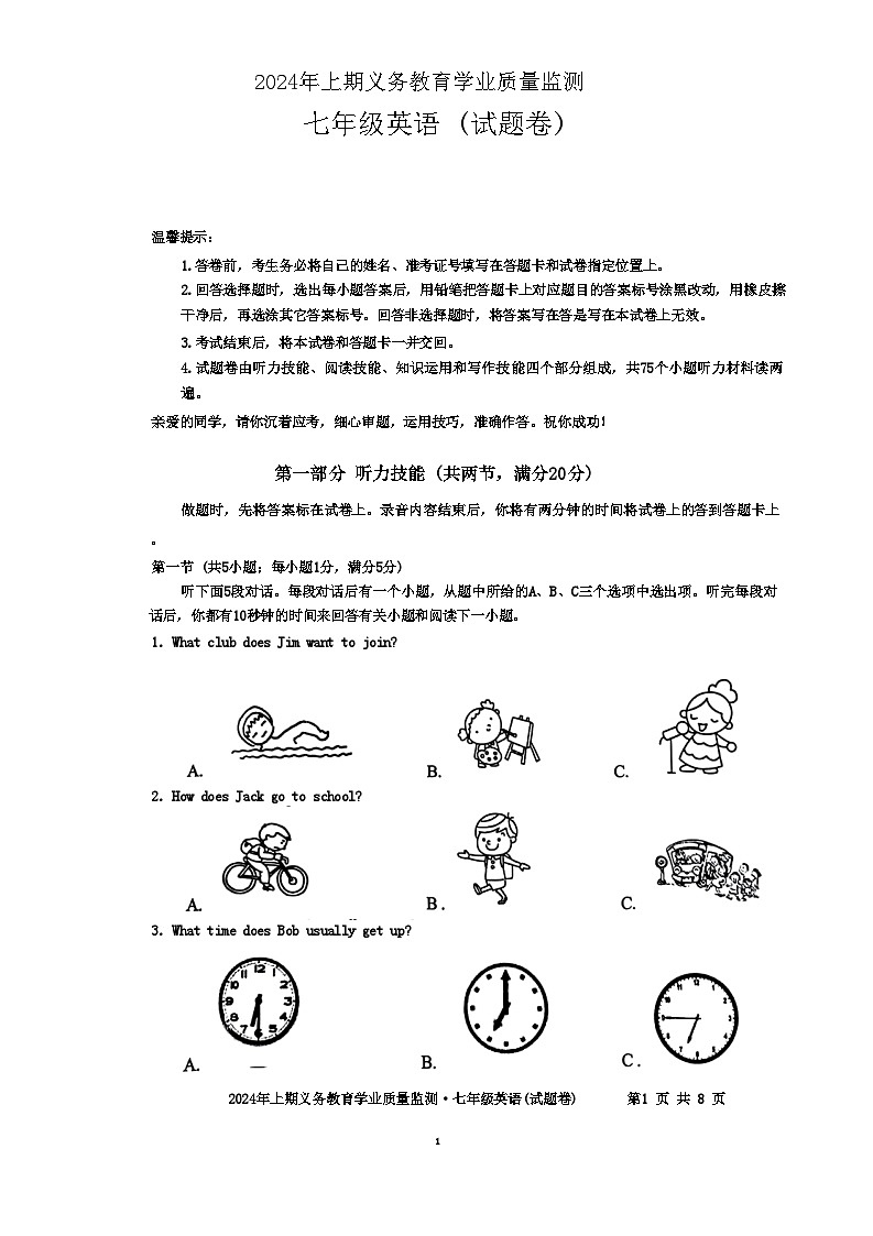 湖南省永州市零陵区2023-2024学年七年级下学期7月期末考试英语试题01