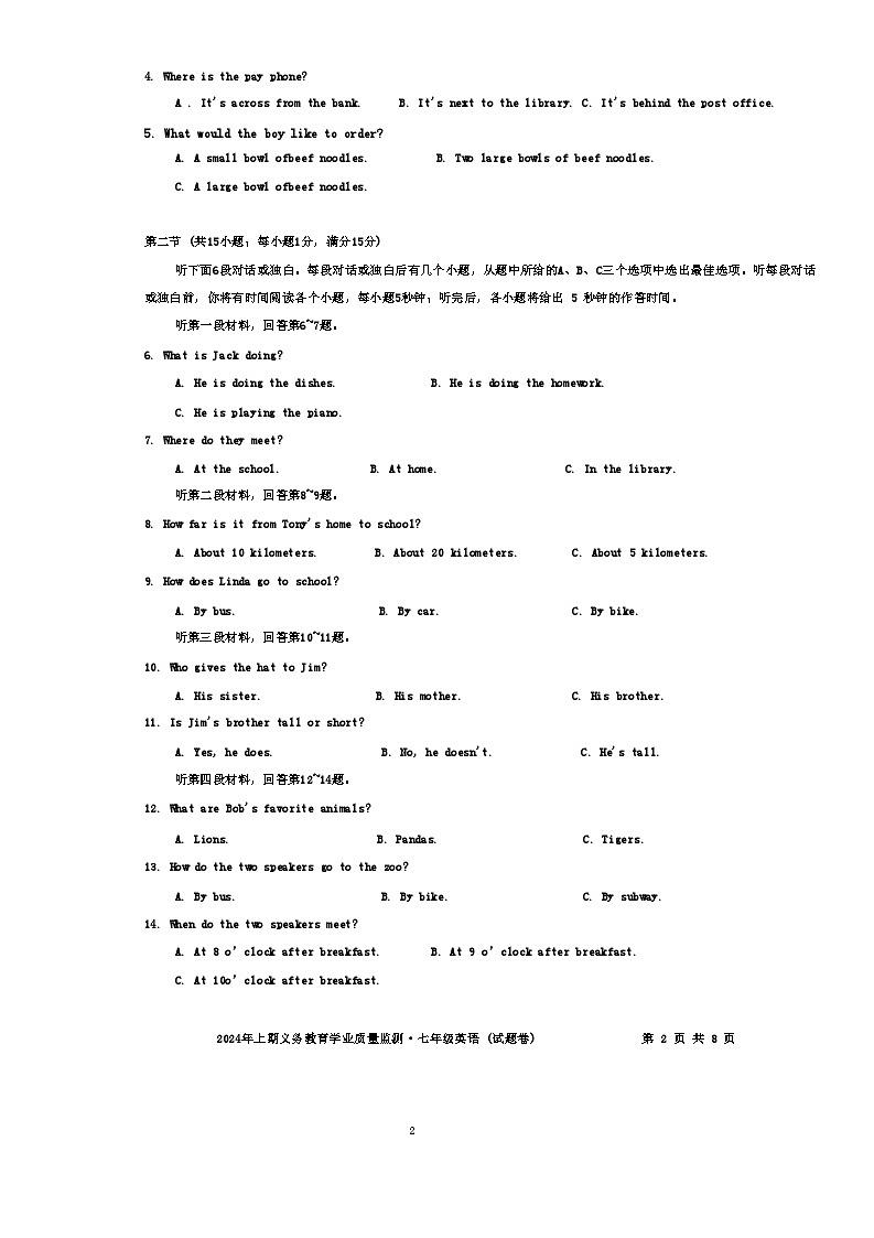 湖南省永州市零陵区2023-2024学年七年级下学期7月期末考试英语试题02