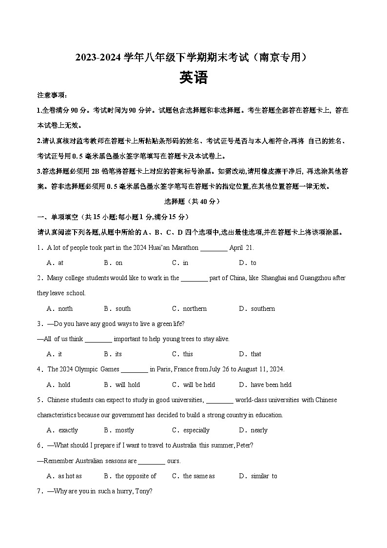 九年级英语上学期开学考试（南京卷）-2024-2025学年九年级英语上册单元重难点易错题精练（牛津译林版）01
