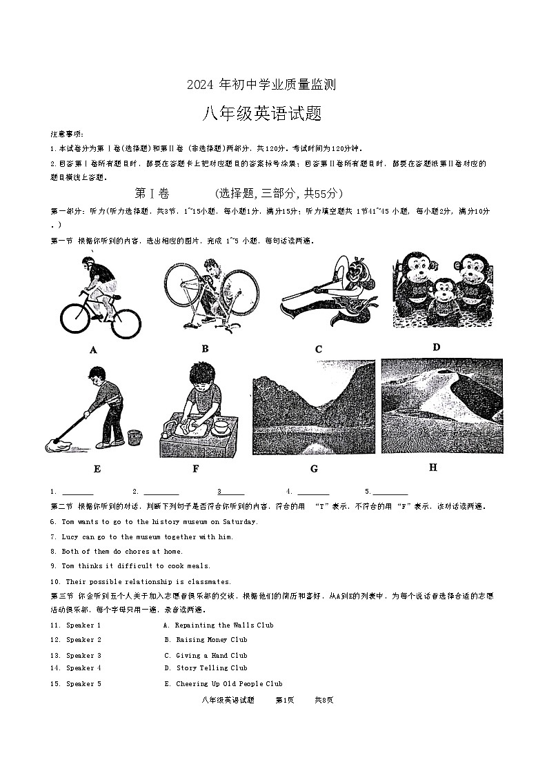 山东省枣庄市市中区2023-2024学年八年级下学期7月期末考试英语试题第1页