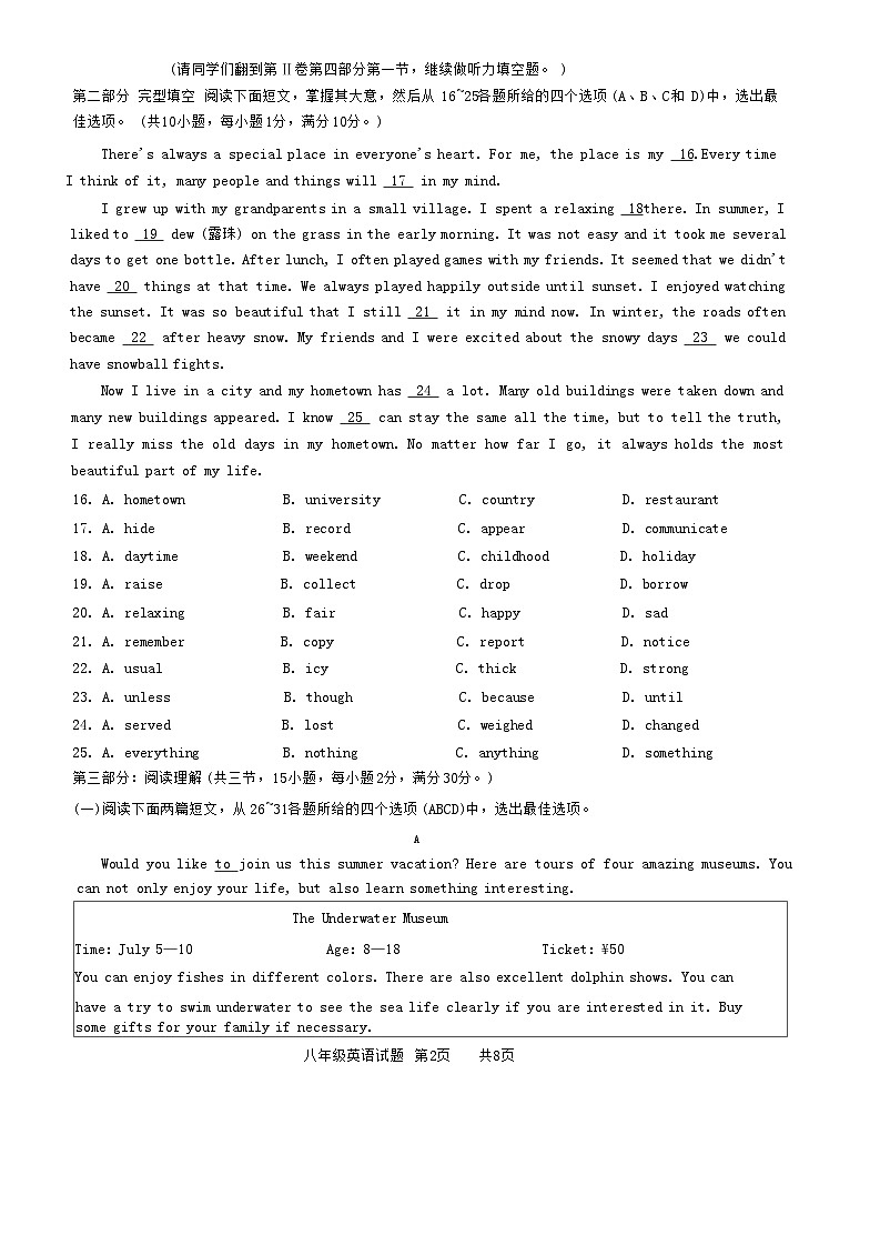 山东省枣庄市市中区2023-2024学年八年级下学期7月期末考试英语试题第2页