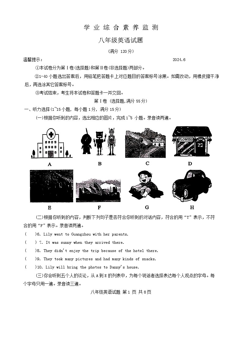 山东省枣庄市薛城区2023-2024学年八年级下学期7月期末英语试题第1页