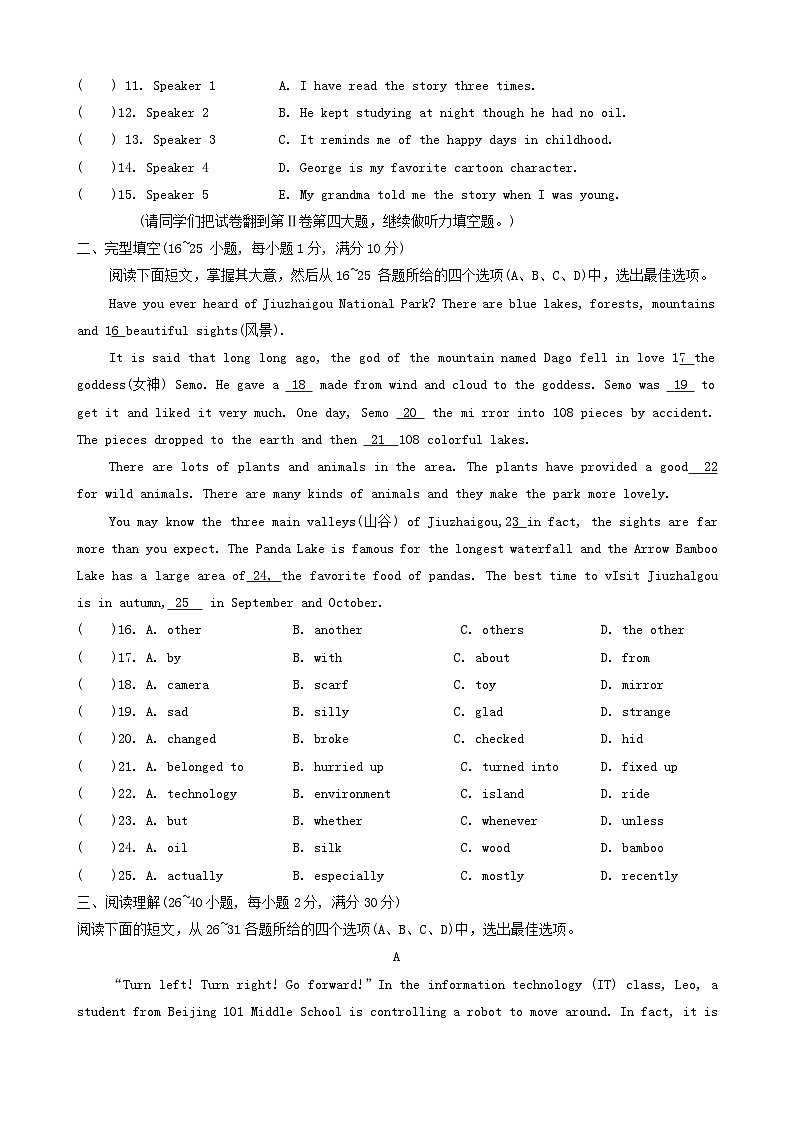 山东省枣庄市薛城区2023-2024学年八年级下学期7月期末英语试题第2页