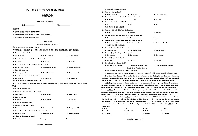 四川省巴中市2023-2024学年八年级上学期期末考试英语试卷第1页