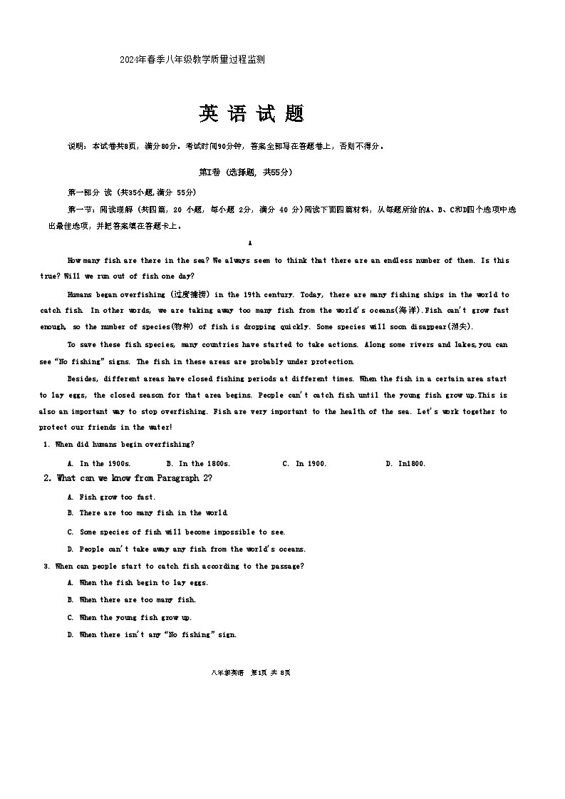 四川省绵阳市江油市2023-2024学年八年级下学期7月期末英语试题第1页