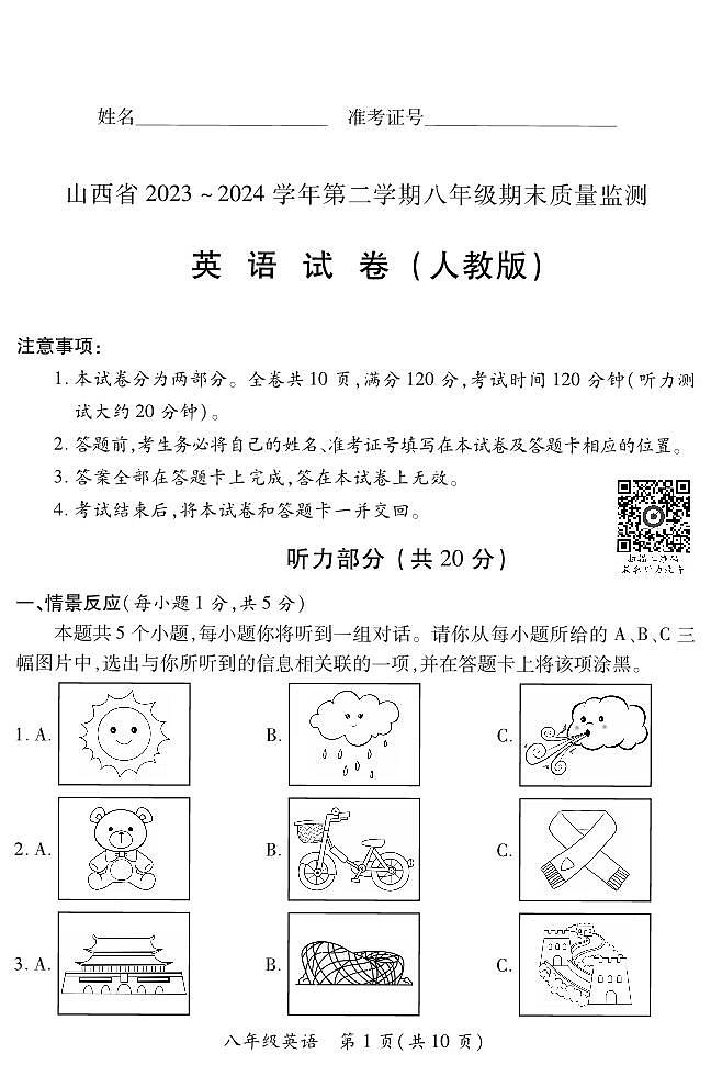 八年级期末卷·英语（人教版）试卷第1页