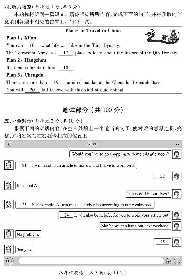 八年级期末卷·英语（人教版）试卷第3页