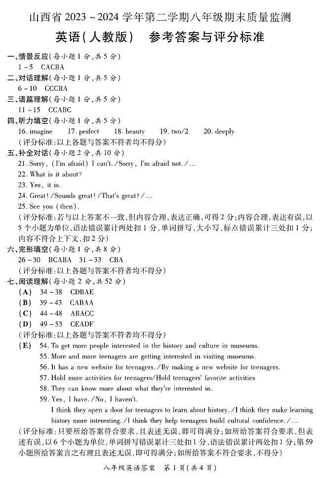 八年级期末卷·英语（人教版）参考答案第1页