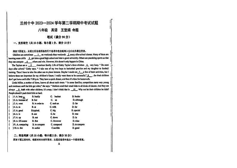 2023---2024学年度第二学期年甘肃省兰州市十中八年级期中英语试卷01