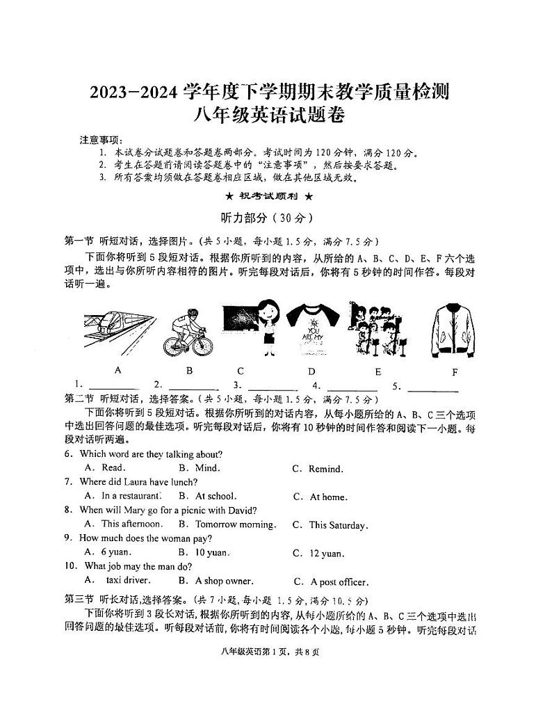 湖北省黄石市四区2023-2024学年八年级下学期期末联考英语试卷(1)01