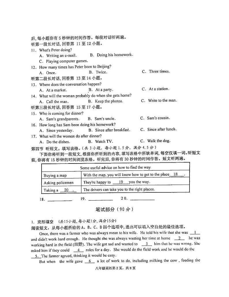 湖北省黄石市四区2023-2024学年八年级下学期期末联考英语试卷(1)02