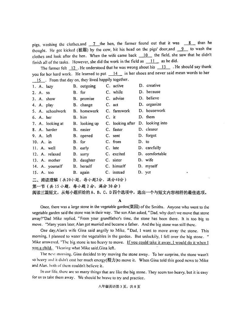 湖北省黄石市四区2023-2024学年八年级下学期期末联考英语试卷(1)03