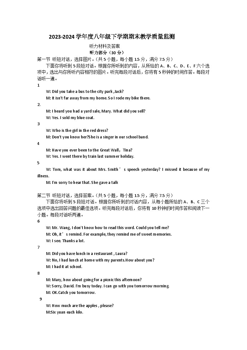 湖北省黄石市四区2023-2024学年八年级下学期期末联考英语试卷(1)01