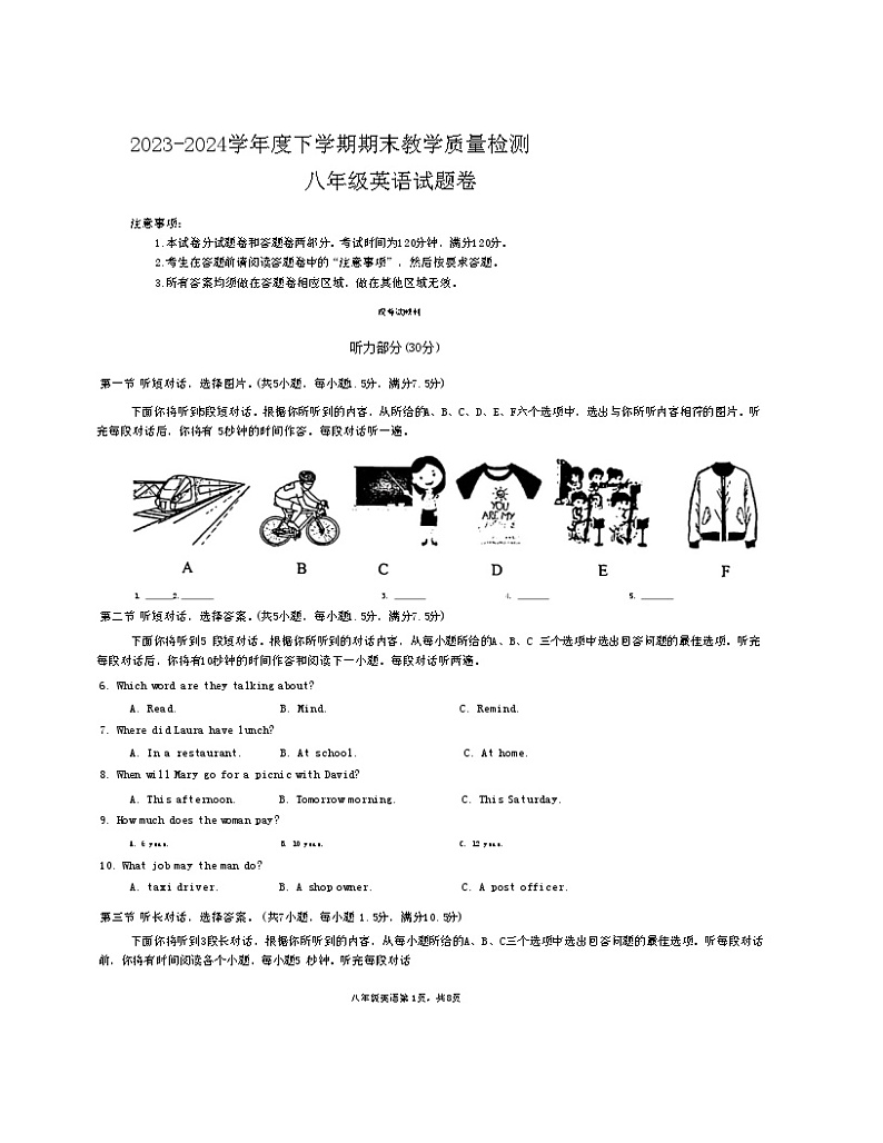 湖北省黄石市四区2023-2024学年八年级下学期期末联考英语试卷01