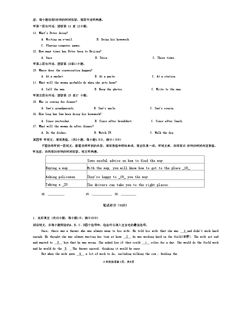 湖北省黄石市四区2023-2024学年八年级下学期期末联考英语试卷02