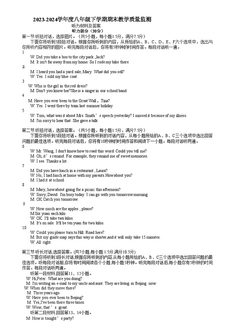 湖北省黄石市四区2023-2024学年八年级下学期期末联考英语试卷01