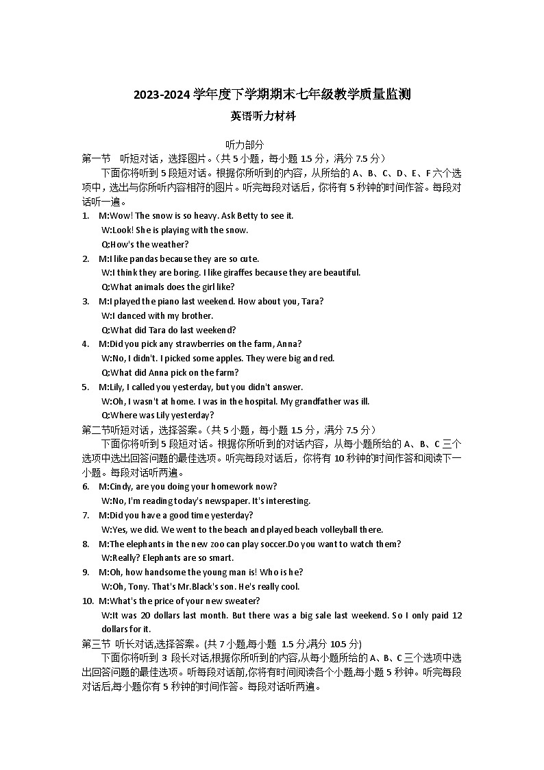 湖北省黄石市四区2023-2024学年七年级下学期期末联考英语试卷01