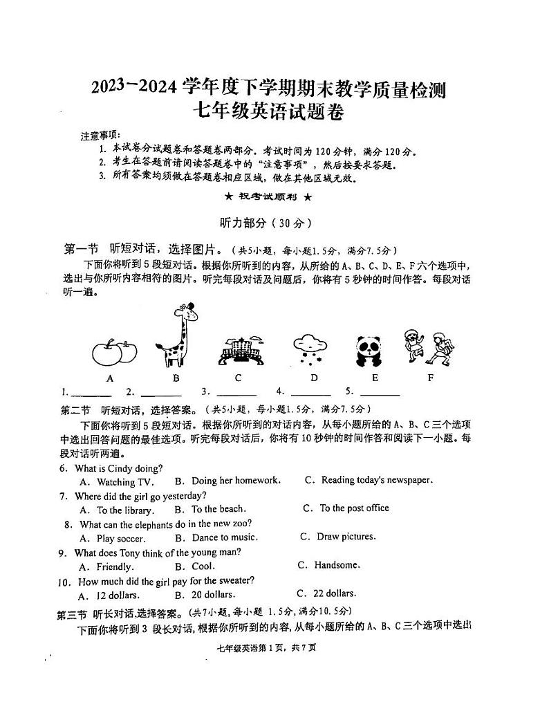 湖北省黄石市四区2023-2024学年七年级下学期期末联考英语试卷01